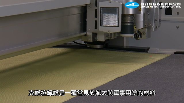 高韌性克維拉纖維布裁切的實際作業畫面