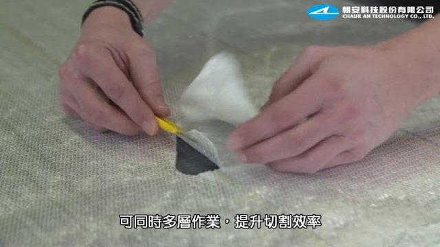 多層玻璃纖維布快速裁切的實際作業畫面