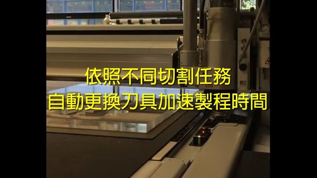 自動校刀與自動換刀示範的實際作業畫面